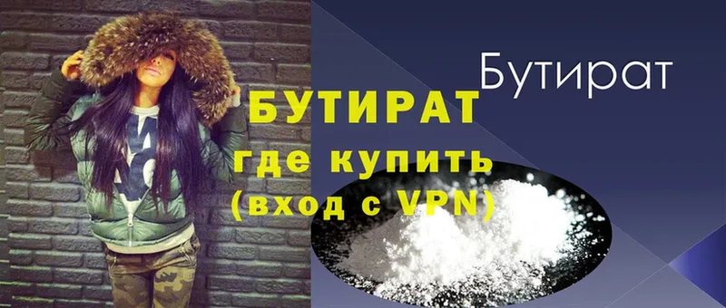 Бутират 99%  дарнет шоп  Калтан 